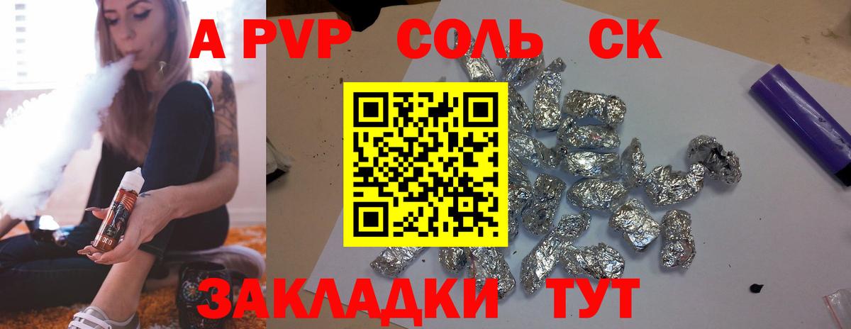 A-PVP VHQ Саянск