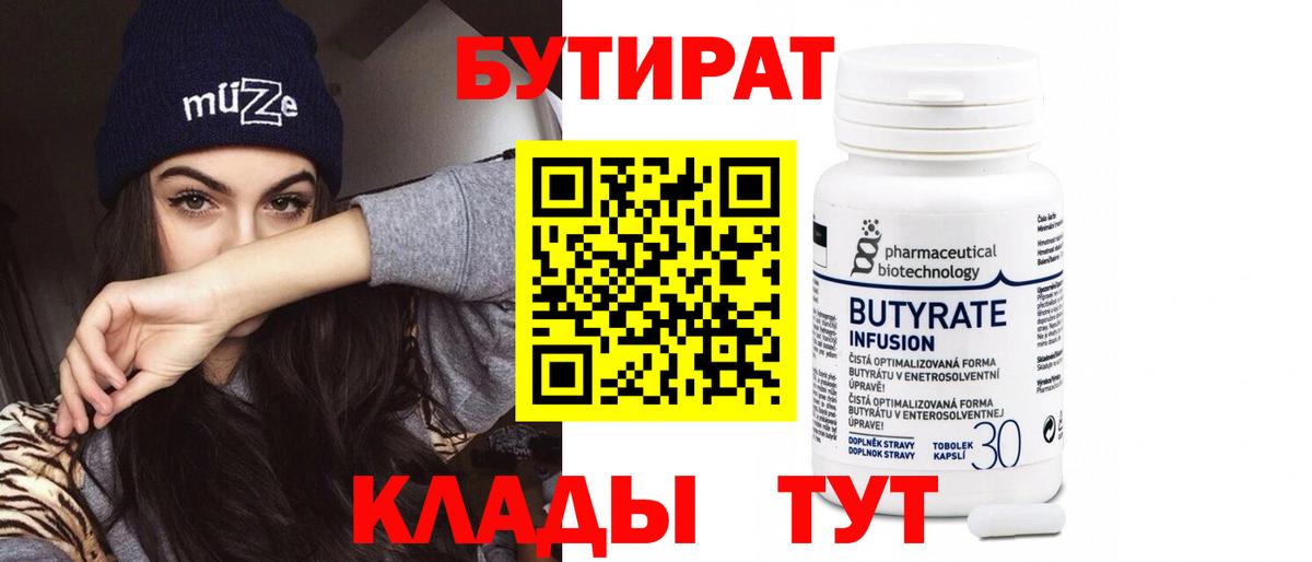 БУТИРАТ BDO 33%  Вход с VPN  Саянск 