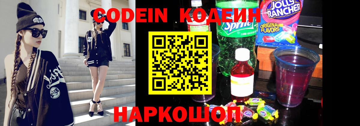 Кодеиновый сироп Lean Purple Drank  Вход с VPN  Саянск  Кодеин напиток Lean (лин) 