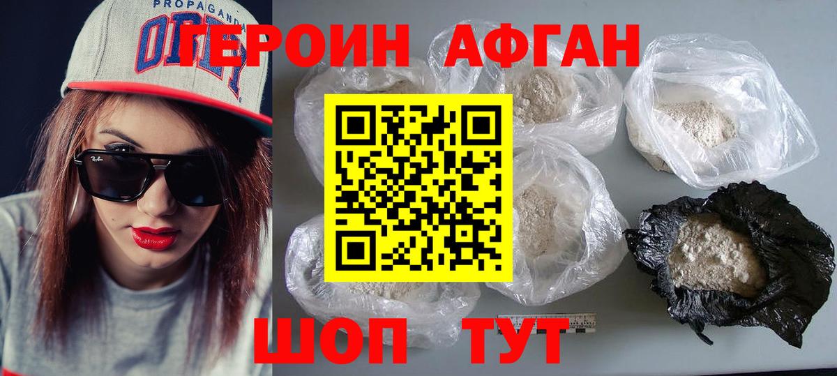 ГЕРОИН Heroin Саянск