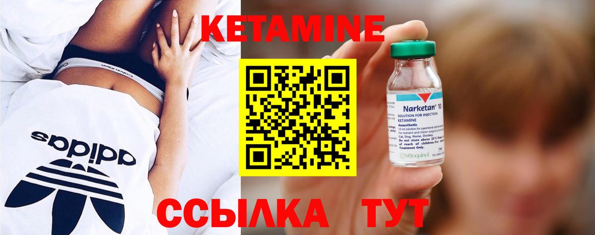 Кетамин ketamine  Вход с VPN  Саянск 