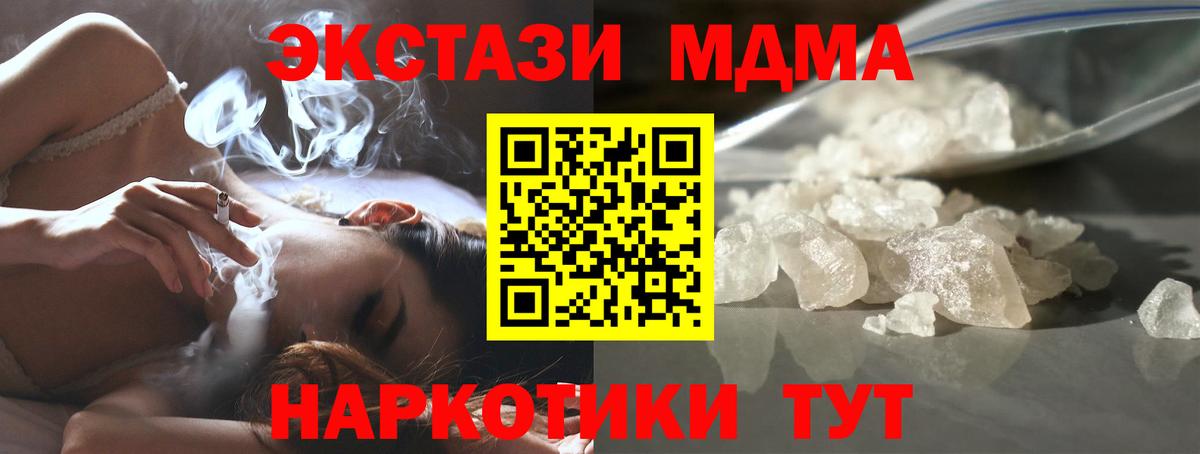 MDMA кристаллы Саянск