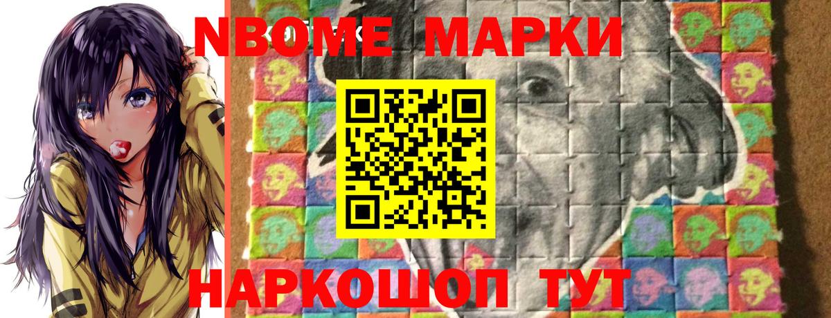 Марки N-bome 1,5мг Саянск